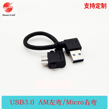 双右弯USB3.0移动硬盘数据线90度弯头micro b 数据线带耳朵镀锡铜