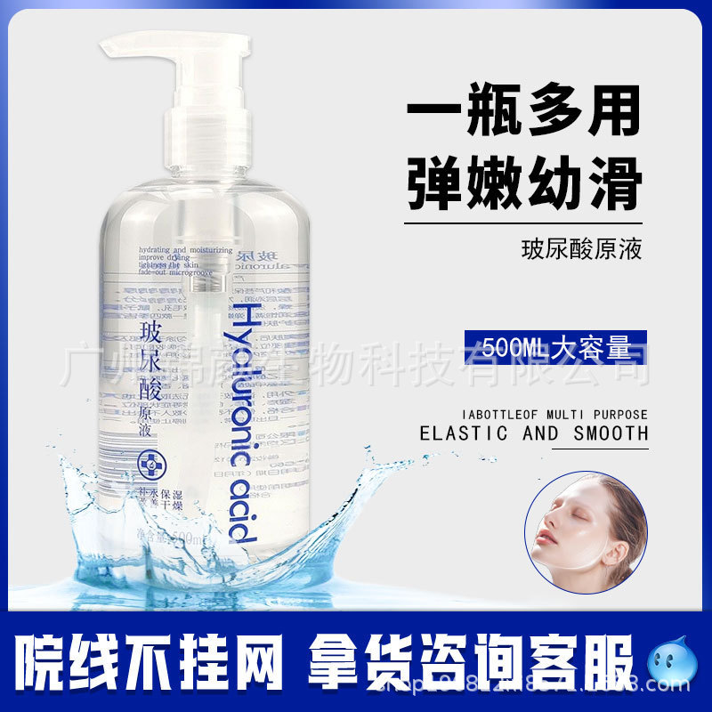 玻尿酸原液美容院嫩肤收细毛孔滋润提亮面部透明质酸液涂抹精华液|undefined