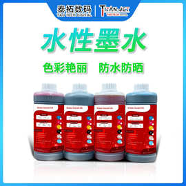 水性打印墨水手机壳瓷砖软广告灯牌背景墙印刷墨数码印花墨水