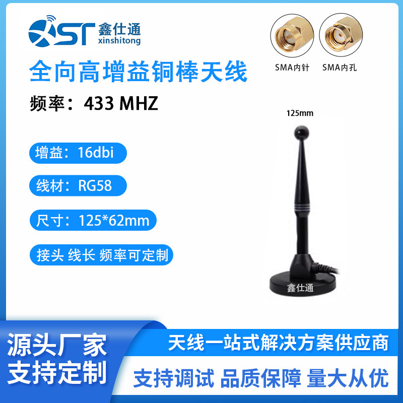 4G铜棒天线 高增益5G大吸盘天线433三网通用自动售货机充电桩