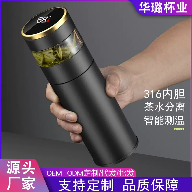 2025新款智能保温杯高颜值316不锈钢礼品杯子茶水分离泡茶杯刻字