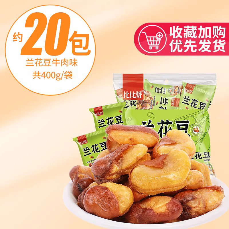 比比赞兰花豆蚕豆香辣解馋小零食小吃休闲食品大全包装牛肉味香酥|undefined