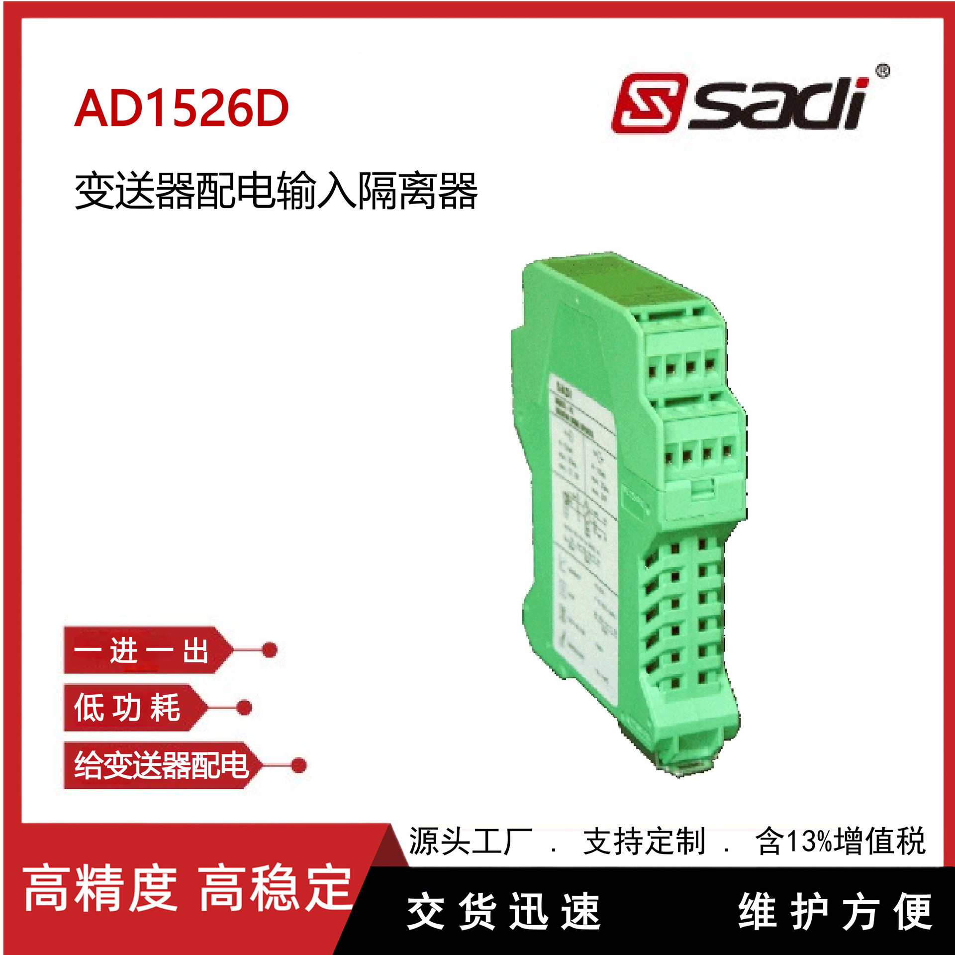AD1526D、AD1526-2D型变送器配电输入隔离器