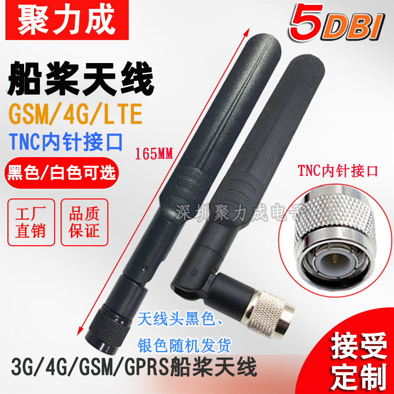 5DB GSM GPRS 3G LTE全频段4G船桨天线高增益TNC公头内针接口天线