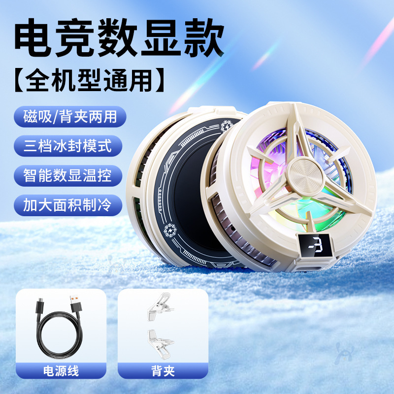 夏季手机散热器半导体制冷插线背夹静音冷风直播游戏散热降温神器|undefined