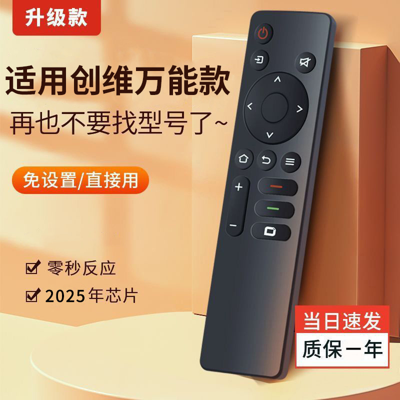 Suitable for Skyworth Tv Universal Remote Control Lcd Regardless of Model 2025 Upgrade Chip Suitable for Skyworth Tv Universal Remote Control Lcd Regardless of Model 2025 Upgrade Chip