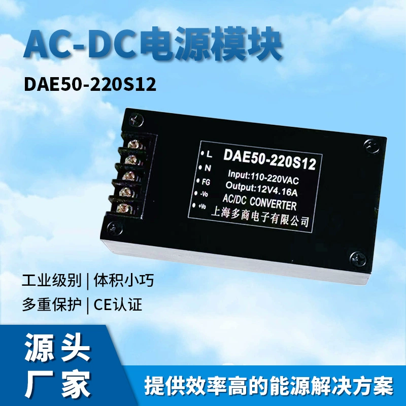 Модуль питания DAE50, входное напряжение модуля питания 85-265 В переменного тока, 50 Гц, выходная мощность 40 Вт, 50 Вт, 60 Вт.