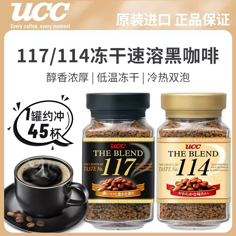 Japan Ucc117114 Ucc Instant Coffee Powder Without Sugar Fitness Black Coffee Concentrated Freeze-Dried Bitter Coffee Wholesale