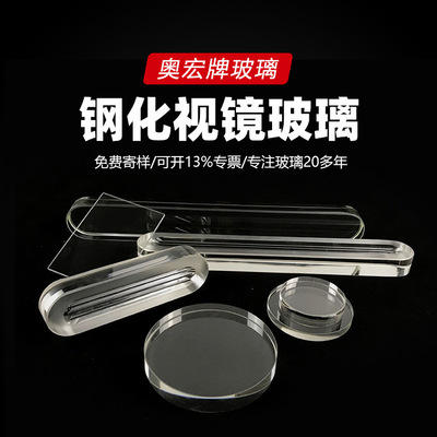 厂家供应全国视镜高温高压钢化玻璃高硼硅水位计玻璃板现货直供