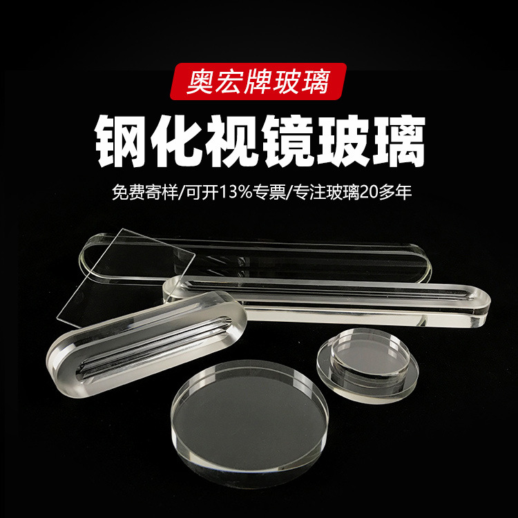 厂家供应全国视镜高温高压钢化玻璃高硼硅水位计玻璃板现货直供