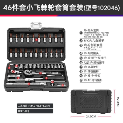 Xiaofei 46-piece tool socket Mühərrik tənzimləmə alətləri
