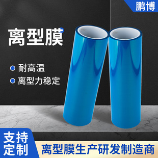 High Temperature Resistant Pet Release Film Isolation Anti-Adhesive Polyester Film 7.5C Blue Single Layer Non-Adhesive Release Film Sheet
