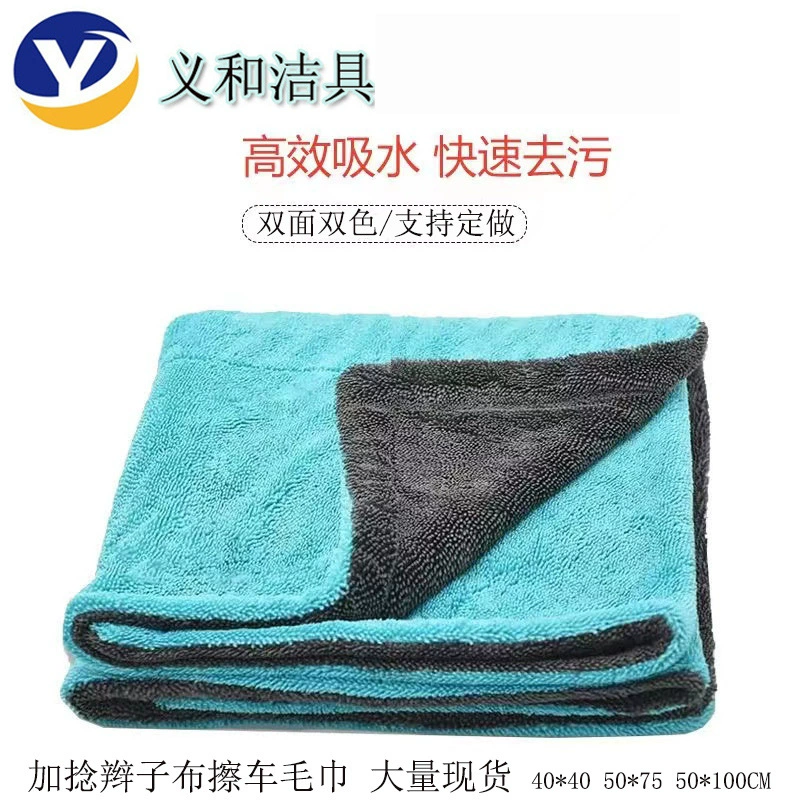 Двусторонняя витая тесьма Ткань для мойки автомобилей Высококачественная впитывающая ткань Полотенце для мойки автомобилей Полотенце для чистки Абсорбирующая бесследная тряпка