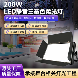 Stage Lighting Led Three-Color Lighting Conference Room Soft Light Camera Light Studio Live Broadcast Shooting Fill Light