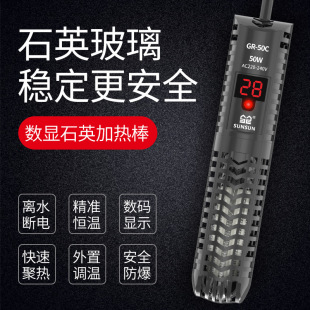 Fish tank heating rod digital display turtle aquarium automatic thermostat GR series red parrot quartz glass