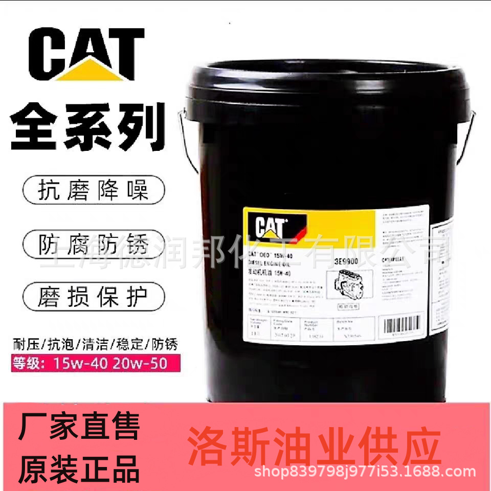 卡特CAT 15W-40 20W-50工程车挖机专用柴油发动机油齿轮液压油18L