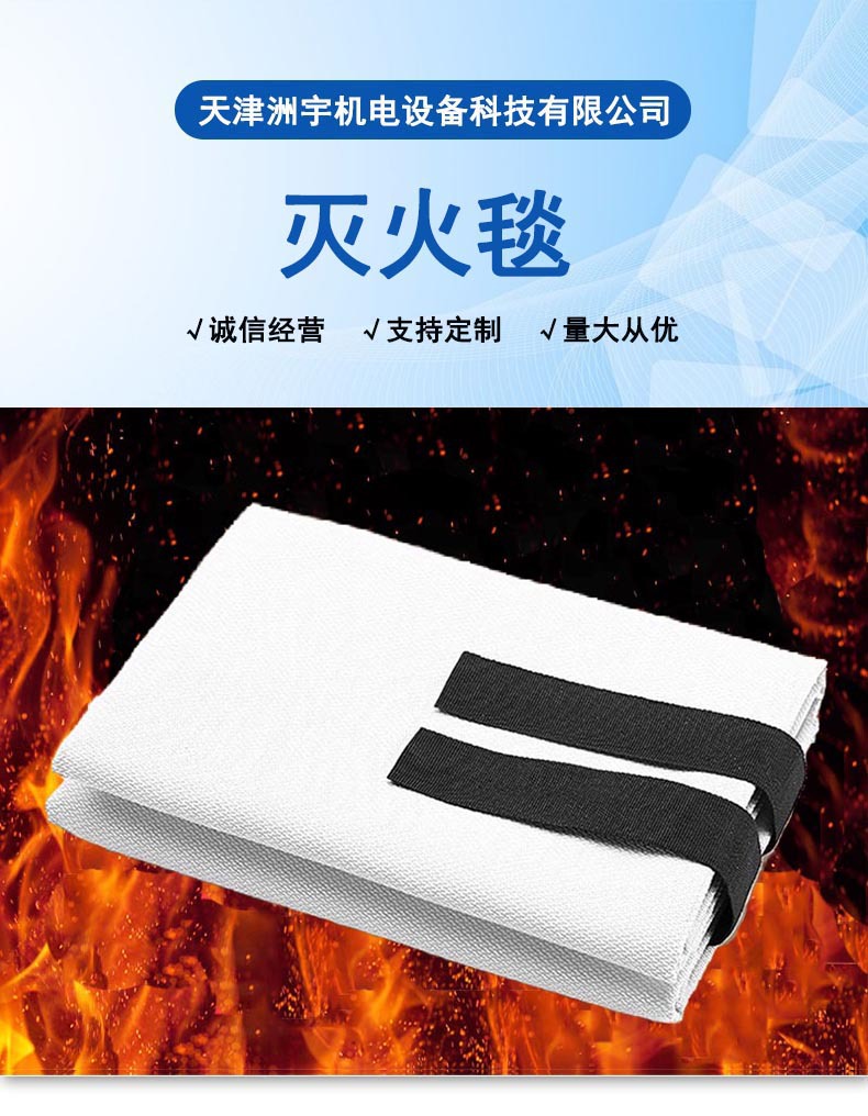 灭火毯