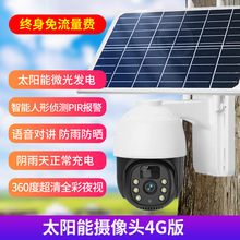 高清家用监控器可夜视太阳能监控摄像头室外360度转手机远程对讲