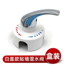 工厂通用 电热水器贴墙混水阀开关 贴墙式淋浴明装阀 明装混水阀