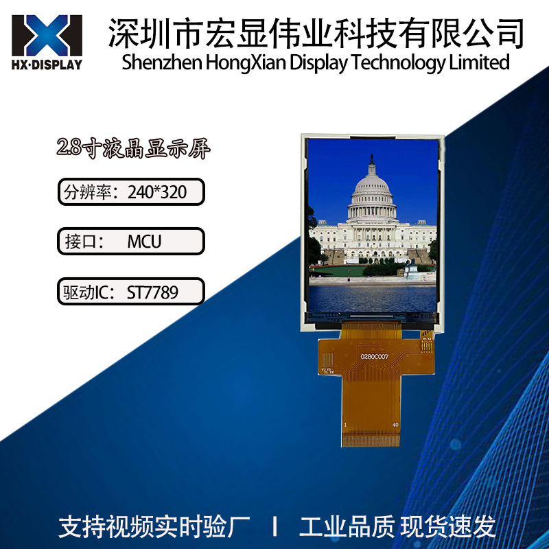 Hongxian 2.8inch Tft Lcd Display Screen Resolution 240*320 Spi/Mcu Plug-In 40Pin Vertical Screen Hongxian 2.8inch Tft Lcd Display Screen Resolution 240*320 Spi/Mcu Plug-In 40Pin Vertical Screen