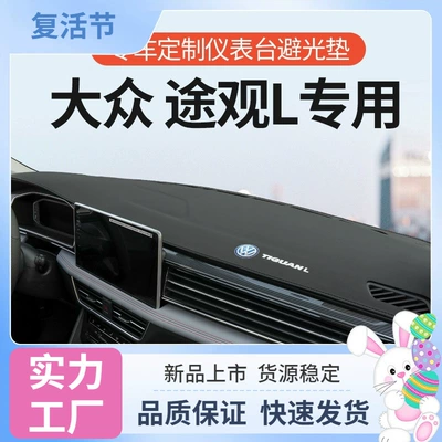 Suitable for Tiguan L center console mat, front dashboard sunshade mat, used for car interior decoration, made of microfiber leather