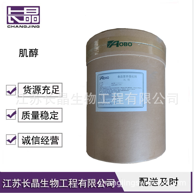 肌醇 食品级肌醇 营养强化剂 环己六醇 肌糖 欢迎订购