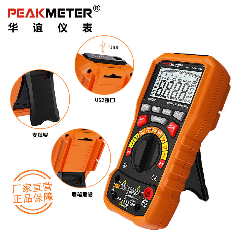 华谊智能防烧万用表数字高精度电工专用多功能数显万能表家PM8236