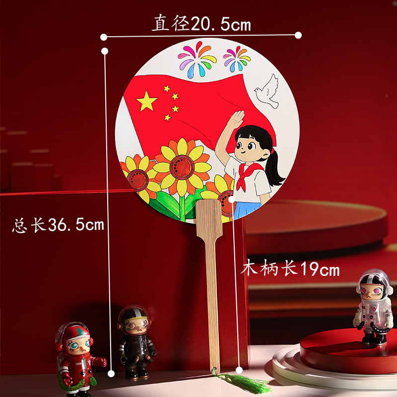 国庆节爱国主题团扇宣纸空白扇手绘画diy国画扇子儿童幼儿园礼品|undefined
