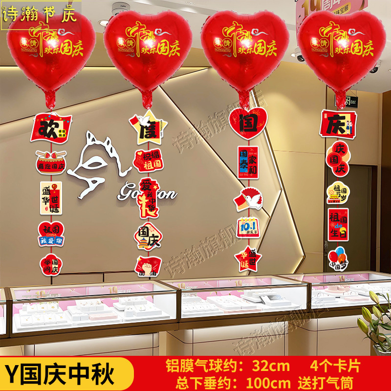 国庆中秋珠宝店吊顶气球布置商场店铺橱窗装饰道具门店幼儿园挂球|undefined