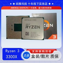 CPU 锐龙 AMD R3 3300X 4核心 8线程  处理器