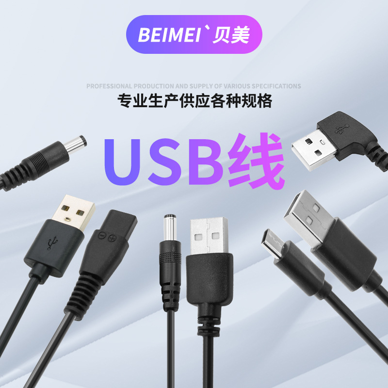 usb插头转type-c接口线 USB转DC线 手机灯具各类电器充电连接