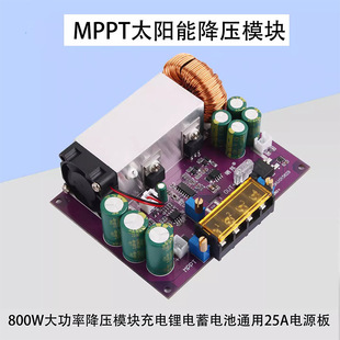 800W Solar Electric Heating Mppt Solar Charging Module 12-48V Lithium Battery Storage Neutral Step-Down Power Supply
