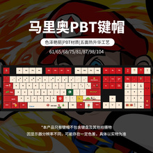马里奥主题卡通个性创意原厂高度PBT键帽适配机械键盘wooting狼蛛