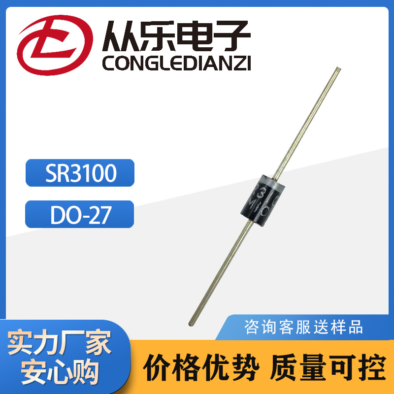 工厂直供 直插SR3100肖特基二极管 DO-27 3A/100V 现货量大从优