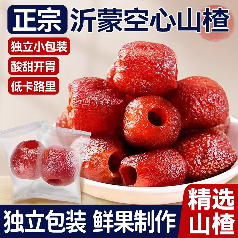 Wholesale Individually Packaged Hollow Hawthorn, Seedless Hawthorn, Popular Snack, Fruit Preserves, Candied Fruit, Hollow Hawthorn