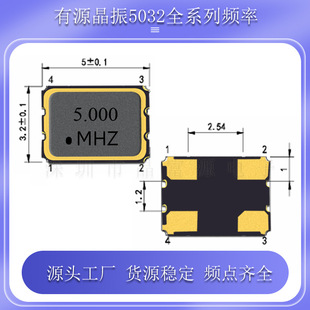 Active Crystal Oscillator 5032 5m 3.3V 5V 20Ppm Wide Temperature Level Operating Temperature -40~85 Degrees Metal Four