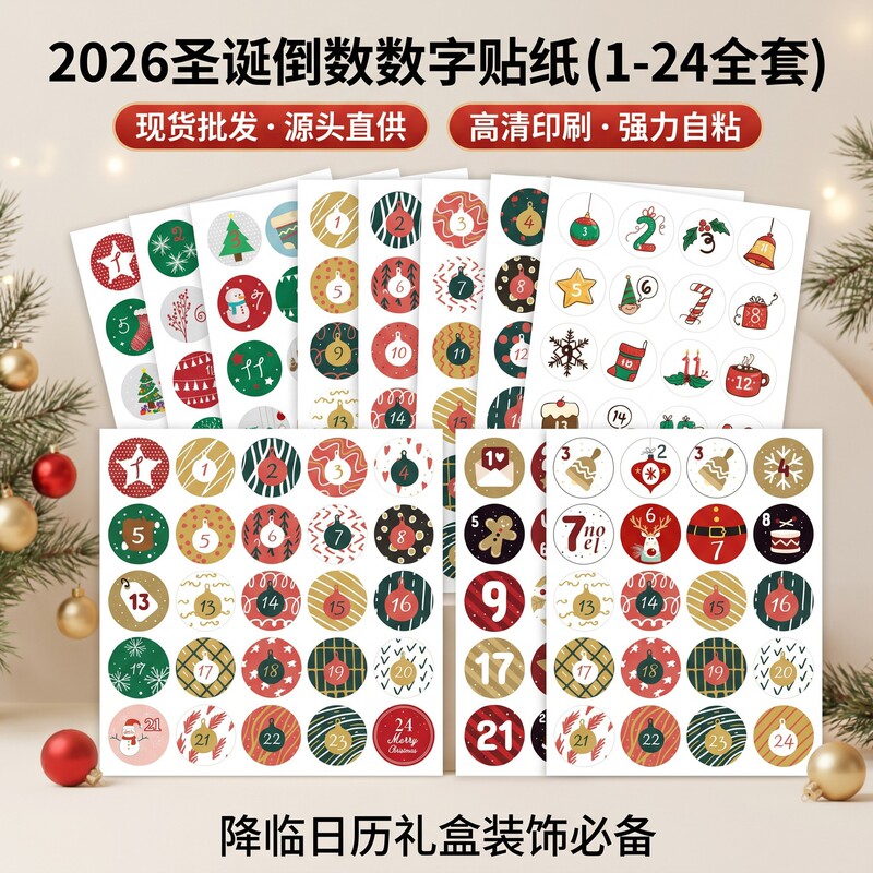 Adhesive label new Christmas number 1-24 countdown holiday greeting card round label factory price in stock direct sales