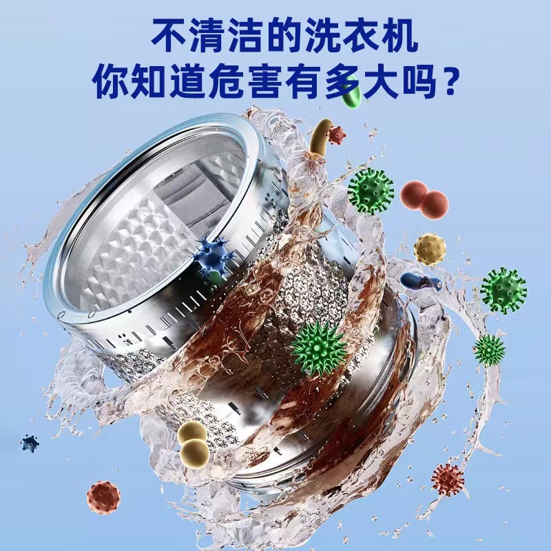 洗衣机槽清洗剂胶圈除霉除垢杀菌去污渍滚筒专用清洁剂深层清洁|undefined