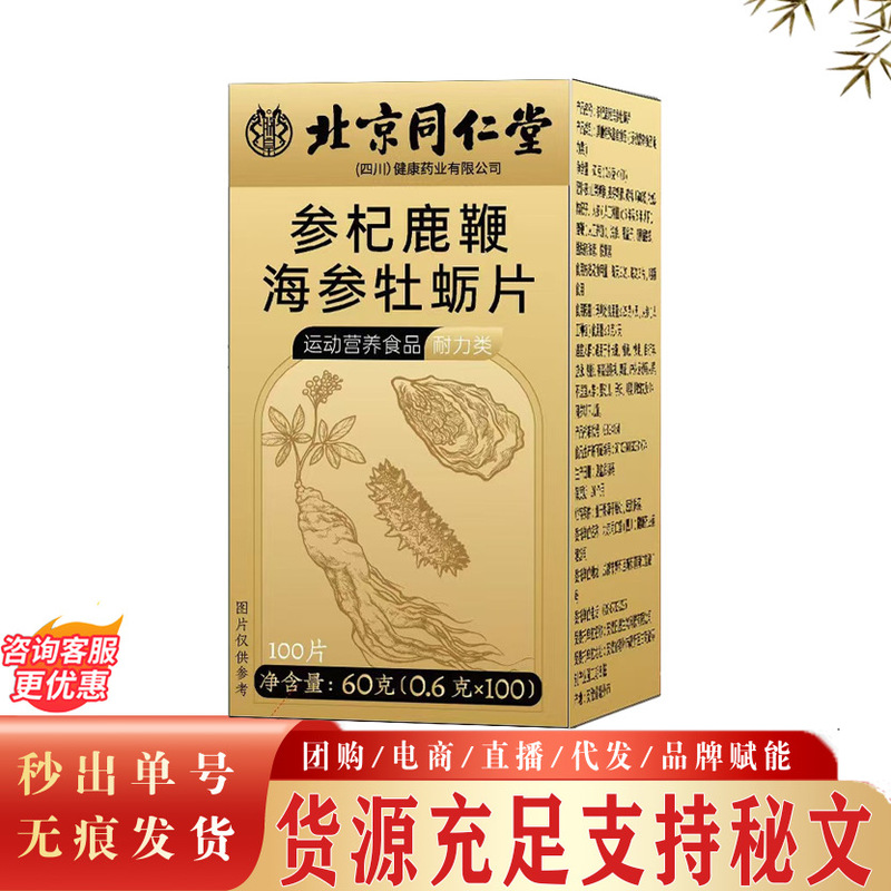Beijing Tong Ren Tang Emperor Ginseng, Goji Berry, Deer Antler, Sea Cucumber, and Oyster Tablets for Men - in Stock Beijing Tong Ren Tang Emperor Ginseng, Goji Berry, Deer Antler, Sea Cucumber, and Oyster Tablets for Men - in Stock