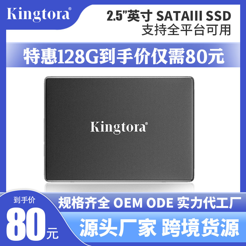 厂家直销SSD固态硬盘批发台式机笔记本通用128G1T 2.5英寸SATA3