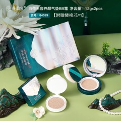 花韻容エアマットbbエアマットセット白荷玉容補水保湿自然カバー裸化粧肌の色を飾る
