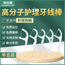 散装牙线棒简装塑料剔牙签线1000支一袋便携单支牙线厂家批发直销