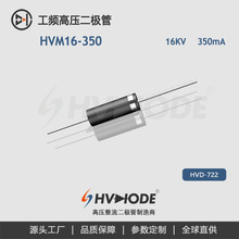 HVM16-350��Ƶ����16KV350mA��ѹ������HVDIODE��������