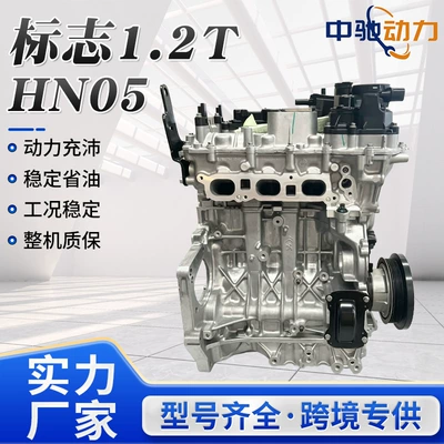 EB2ADTS three-cylinder turbo is compatible with 408 308 2008 Peugeot HN05 1.2T engine assembly (Engine assembly)