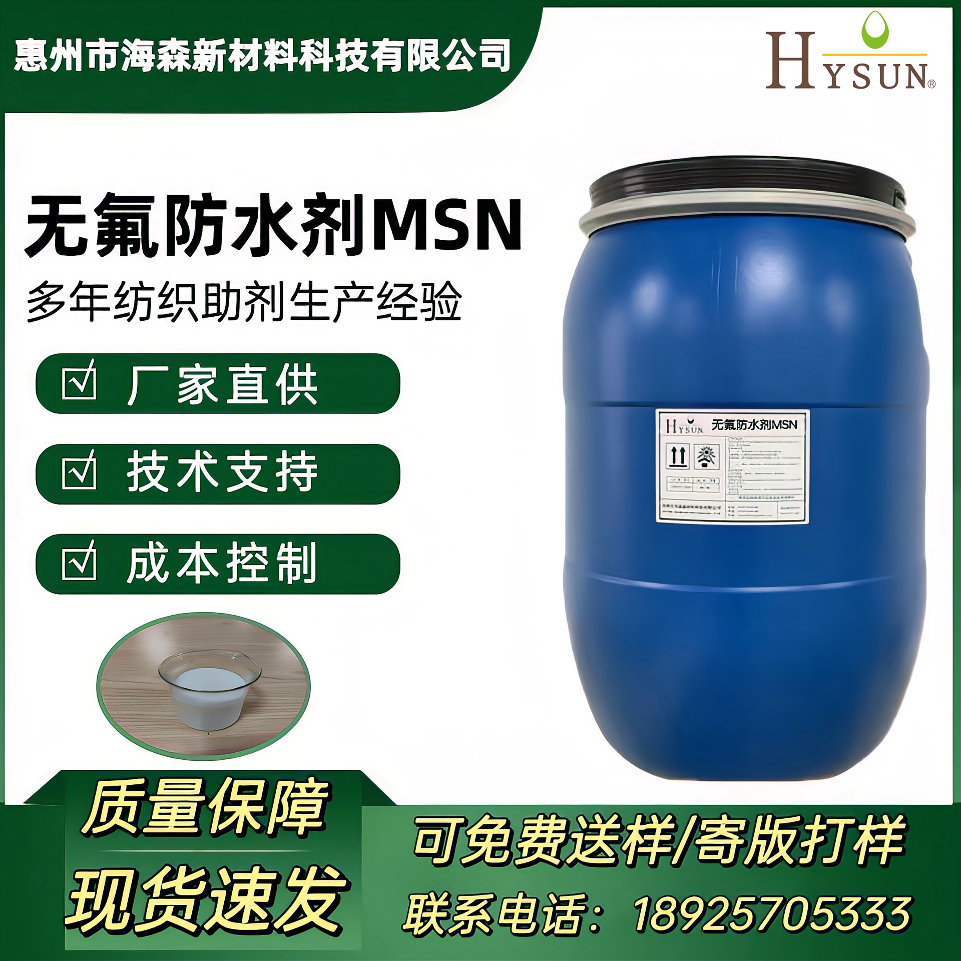 无氟防水剂MSN 纺织面料鞋材用 通过Oeko-Tex Standard 100认证