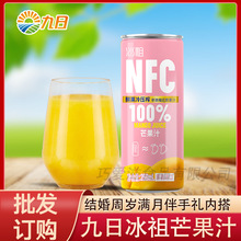 越南进口九日NFC冰祖芒果汁鲜果压榨250ml含果肉饮料伴手礼内搭