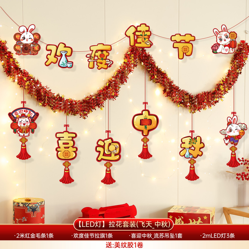 中秋国庆节场景布置装饰店铺商场珠宝店幼儿园彩带毛条拉花挂饰|undefined