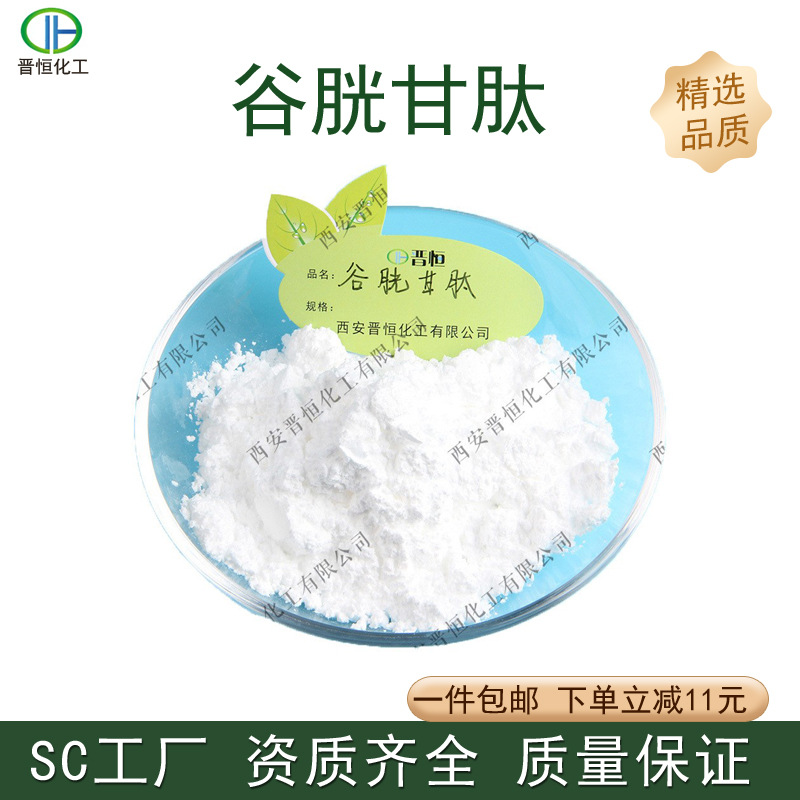 【谷胱甘肽98%】还原型谷胱甘肽(G-SH)L-谷胱甘肽100g/袋包邮直发