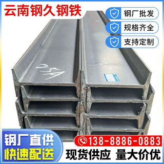Q235B型材热轧h型钢 焊接支架钢结构10#低合金工字钢批发