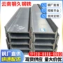 钢结构焊接热轧低合金h型钢